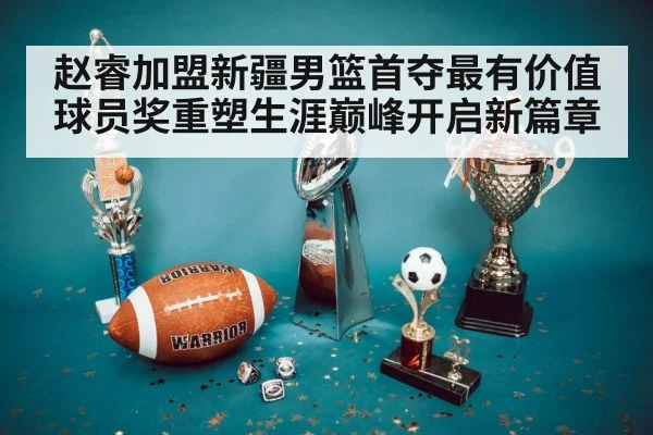 MVP trophy basketball