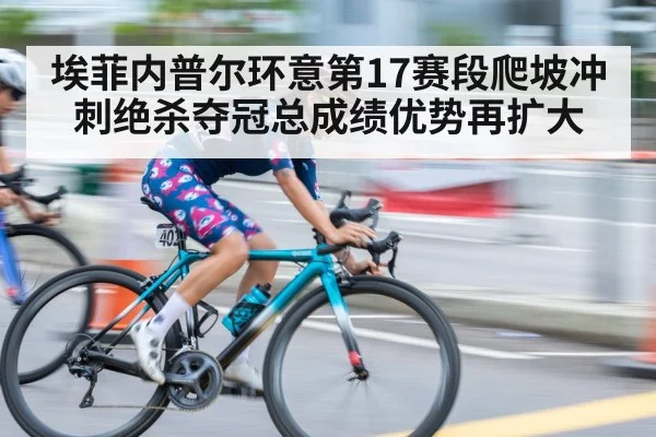cycling sprint finish